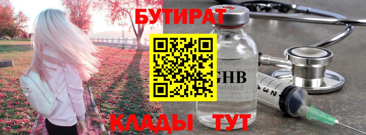 БУТИРАТ BDO 33% Лабинск