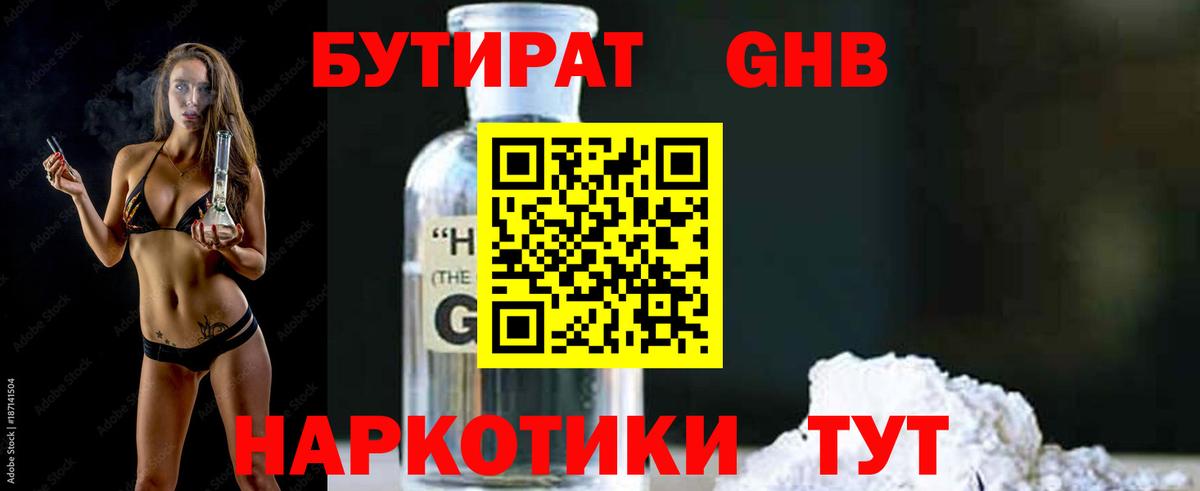 БУТИРАТ  БУТИРАТ вода  Вход с VPN  Лабинск 