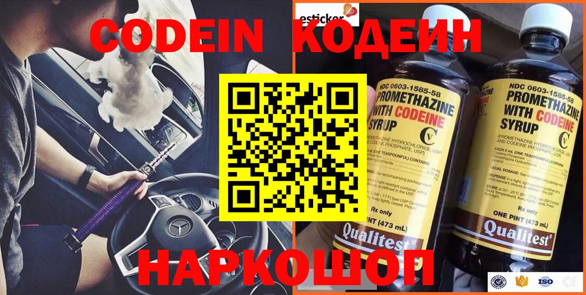 Лабинск  Кодеин напиток Lean (лин)  Вход с VPN 