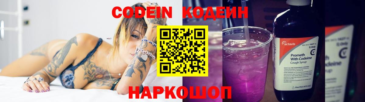 Кодеин напиток Lean (лин) Лабинск