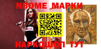 марки nbome Канаш