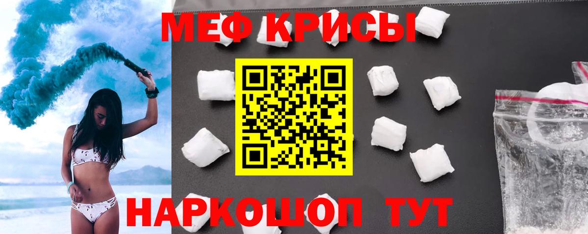 Меф мяу мяу  Лабинск