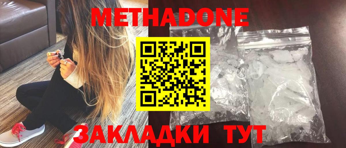 Метадон methadone  Вход с VPN  МЕТАДОН methadone  Лабинск 