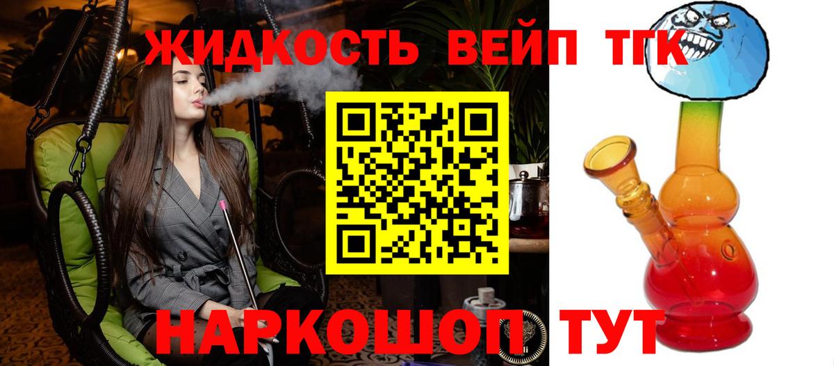 Лабинск  ТГК жижа  Вход с VPN 